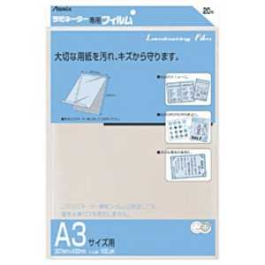 アスカ ラミネーター専用フィルム ｢アスミックス｣(A3サイズ用･20枚) BH115