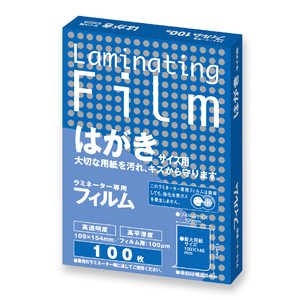 アスカ ラミネーター専用フィルム(はがきサイズ用100μm10) ASMIX BH905 アスカ ラミネーター専用フィルム(はがきサイズ用100μm10) ASMIX BH905