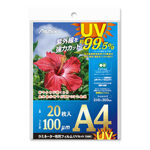 アスカ ラミネーター専用フィルム UVカット 100μ 20枚入り F4001 アスカ ラミネーター専用フィルム UVカット 100μ 20枚入り F4001