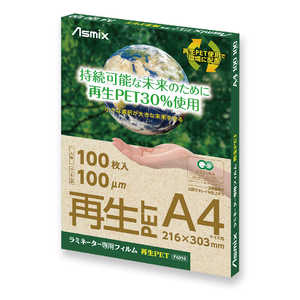 アスカ ラミネーター専用フィルム 再生PET 100μm A4サイズ 100枚入り Asmix ［A4サイズ /100枚］ F4010