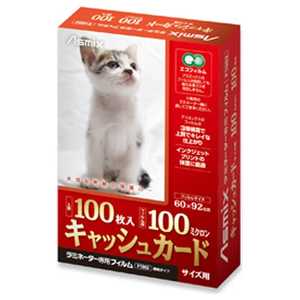 アスカ 100ミクロンラミネーター専用フィルム (キャッシュカードサイズ・100枚) F1002通販セール状況　外国語　翻訳　通訳　通販