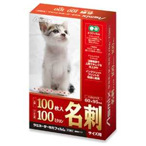 アスカ 100ミクロンラミネーター専用フィルム (名刺サイズ・100枚) F1003通販セール状況　外国語　翻訳　通訳　通販