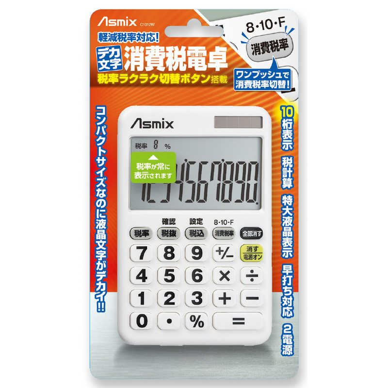 SALE／60%OFF】 アスカ 消費税電卓10桁 デカ文字 ホワイト C1012W