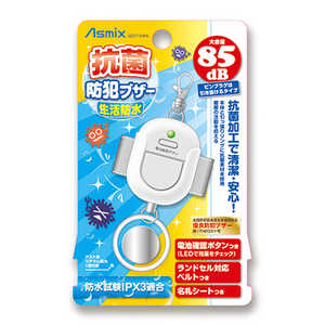 アスカ 抗菌防犯ブザー生活防水ホワイト Asmix GE071AWN アスカ 抗菌防犯ブザー生活防水ホワイト Asmix GE071AWN