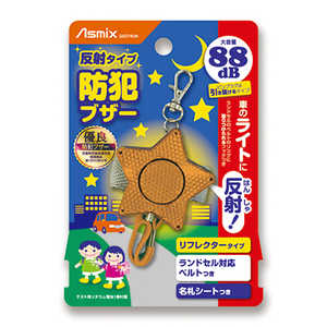 アスカ 防犯ブザー反射オレンジ Asmix GE074ON アスカ 防犯ブザー反射オレンジ Asmix GE074ON