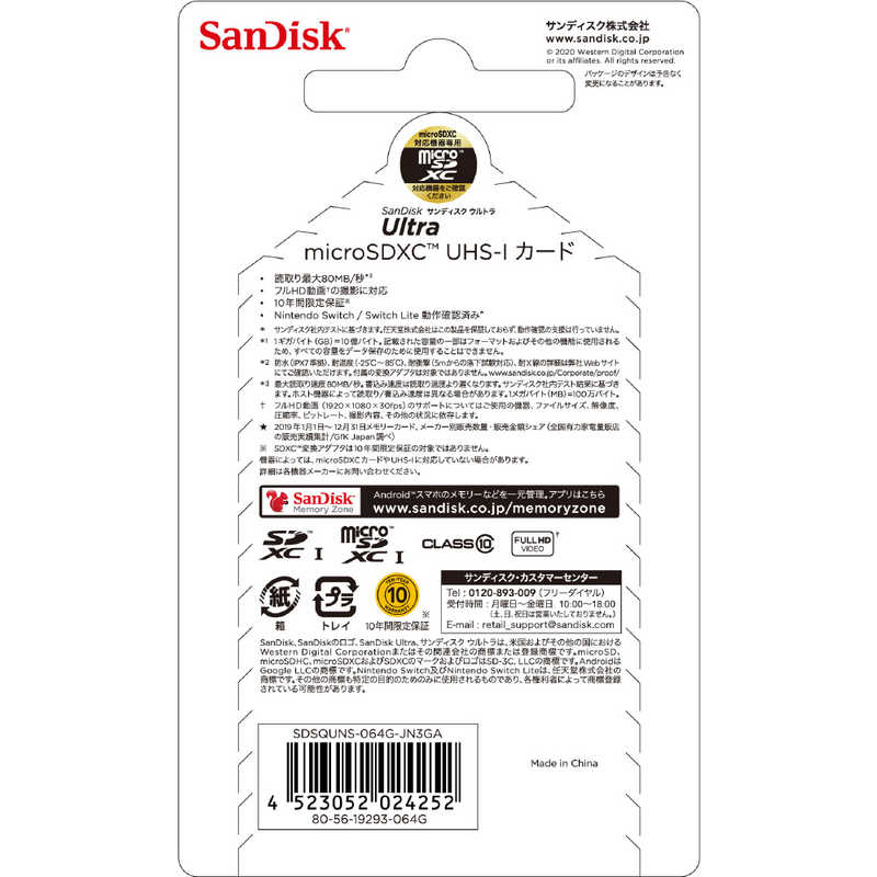 サンディスク サンディスク microSDHCカード ウルトラ (64GB) SDSQUNS-064G-JN3GA SDSQUNS-064G-JN3GA