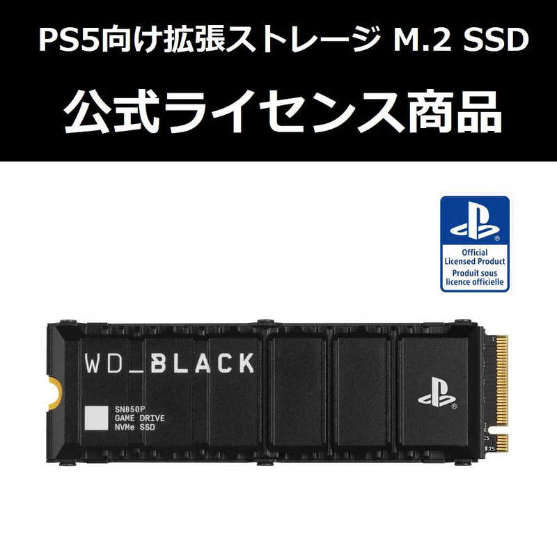 サンディスク サンディスク WD＿BLACK SN850P ＋ HEATSINK FOR PS5 2TB WDBBYV0020BNC-JRSN  