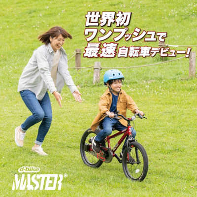 d-bike 自転車 赤 16インチ 幼児 キッズ d-bike 自転車 赤 16インチ 幼児 キッズ（アイデス 幼児用自転車