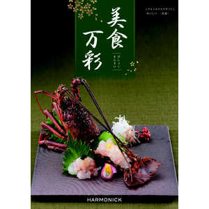 カタログギフト 美食万彩『青漆(せいしつ)』(掲載点数:約110点) カタログギフト 美食万彩『青漆(せいしつ)』(掲載点数:約110点)
