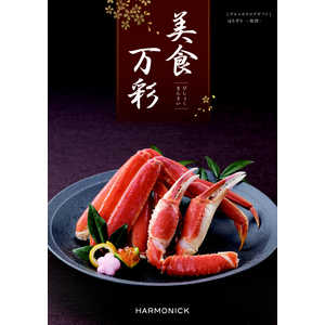 カタログギフト 美食万彩『榛摺(はりずり)』(掲載点数:約130点) カタログギフト 美食万彩『榛摺(はりずり)』(掲載点数:約130点)