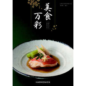 産地直送ギフト カタログギフト 美食万彩 『霞(かすみ)』(掲載点数:約290点) 産地直送ギフト カタログギフト 美食万彩 『霞(かすみ)』(掲載点数:約290点)