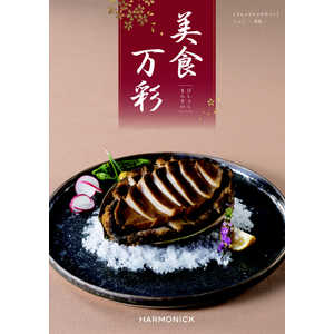 産地直送ギフト カタログギフト 美食万彩 『真紅(しんく)』(掲載点数:約170点) 産地直送ギフト カタログギフト 美食万彩 『真紅(しんく)』(掲載点数:約170点)