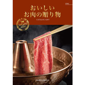 産地直送ギフト カタログギフト おいしいお肉の贈り物 HMC(掲載点数：約96点) 