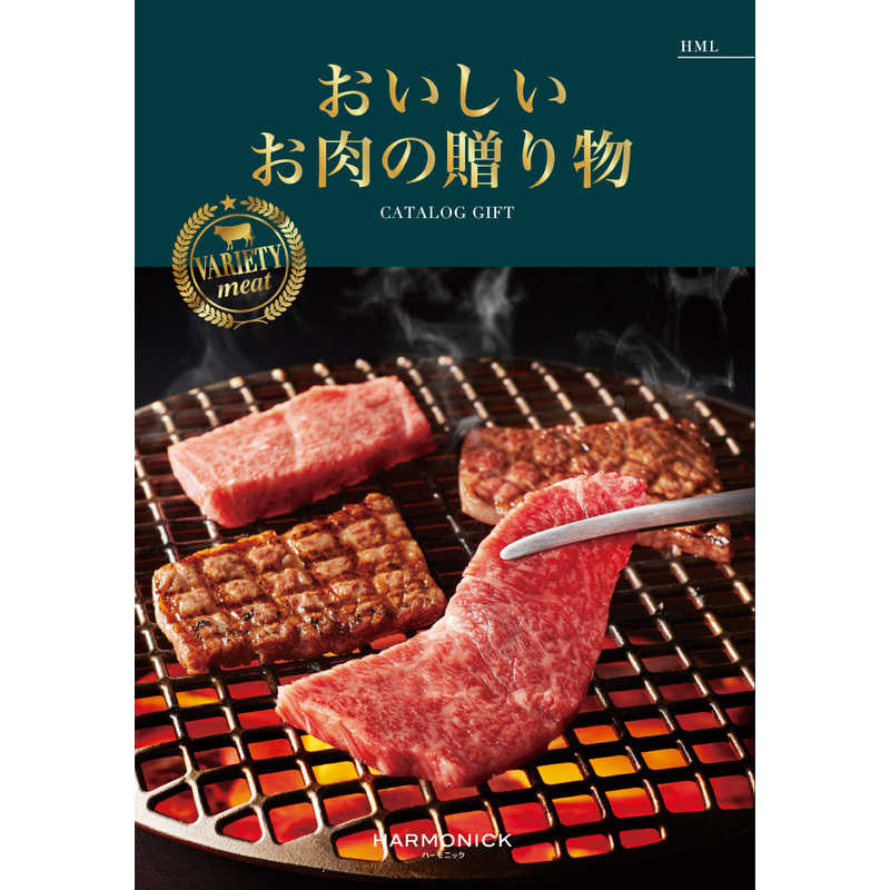カタログギフト カタログギフト カタログギフト おいしいお肉の贈り物 HML(掲載点数：約79点)  