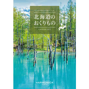 カタログギフト 北海道のおくりものHDO-Pコース(掲載点数：約50点)
