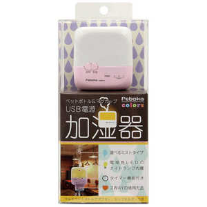 イツワ商事 USB加湿器 KITS PEBOKA COLORS(ピンク) KUBHN12PK