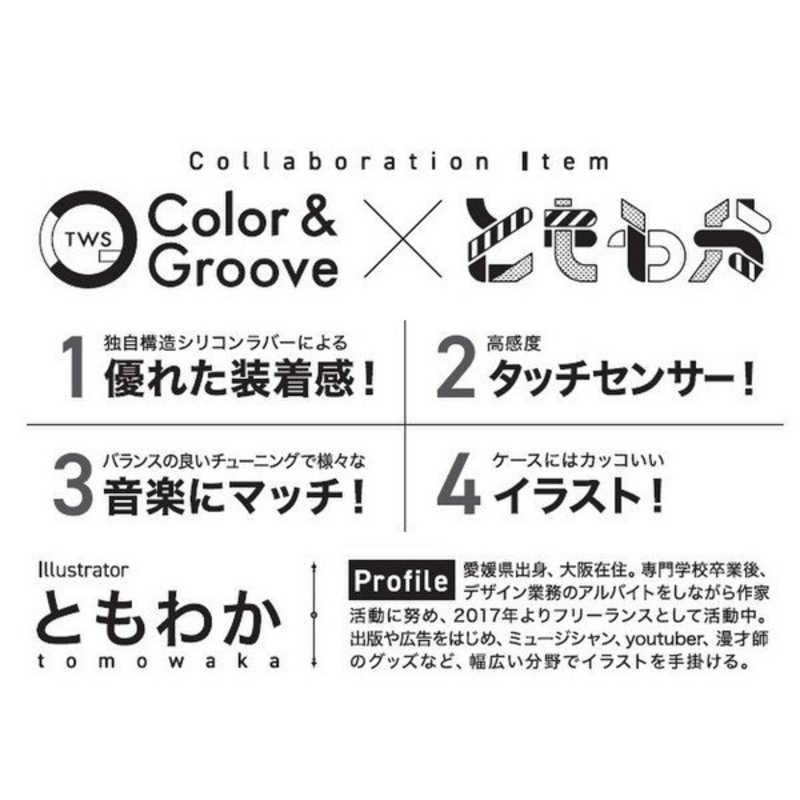 COLOR＆GROOVE COLOR＆GROOVE フルワイヤレスイヤホン リモコン・マイク対応 ブラック COLOR&GROOVE×ともわか KTWE01BK KTWE01BK
