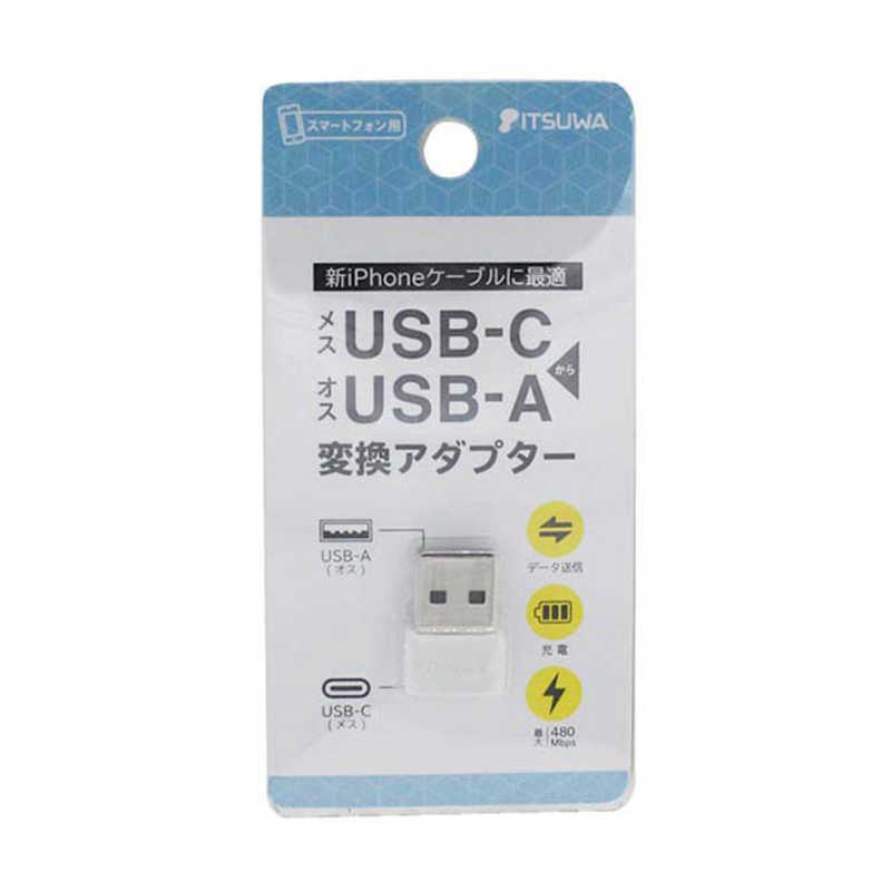 イツワ商事 イツワ商事 USB変換アダプタ ［USB-C オス→メス USB-A /充電 /転送］ ホワイト MHCA2101WH MHCA2101WH