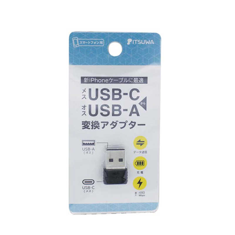 イツワ商事 イツワ商事 USB変換アダプタ ［USB-C オス→メス USB-A /充電 /転送］ ブラック MHCA2101BK MHCA2101BK