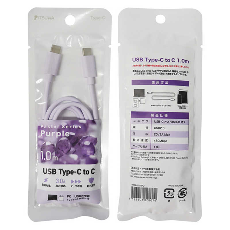 イツワ商事 イツワ商事 TYPE-C-TYPE-C 充電通信ケーブル 1M 紫 パープル MTCD2302PU MTCD2302PU