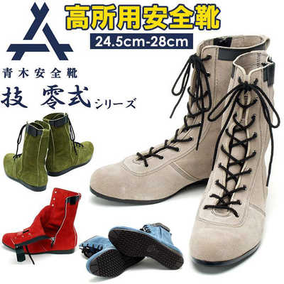 青木産業 青木安全靴 技 零式シリーズ 26cm ダルブルー AOKIREI の通販