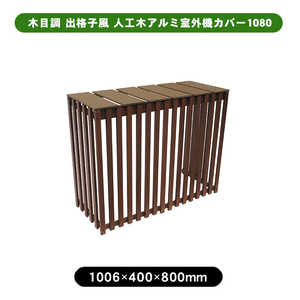 折りたたみ式木製室外機カバー #メルカリでハロウィン Amazon | SwiftLink エアコン室外機保護カバー 折り畳み 組み立て不要