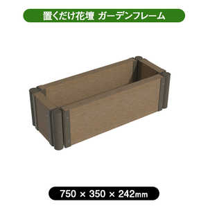 旭興進 置くだけ花壇 ガーデンフレーム700×300 拡張OK ASAHIKOUSHIN アッシュブラウン AKS48325 旭興進 置くだけ花壇 ガーデンフレーム700×300 拡張OK ASAHIKOUSHIN アッシュブラウン AKS48325