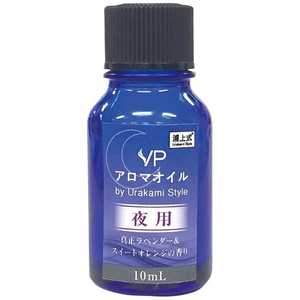 VPジャパン 【アウトレット】浦上式アロマオイル 夜用 SW14066 VPジャパン 【アウトレット】浦上式アロマオイル 夜用 SW14066