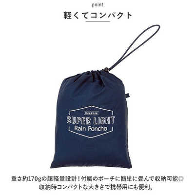 ビコーズ because Utility スーパーライト レインポンチョ