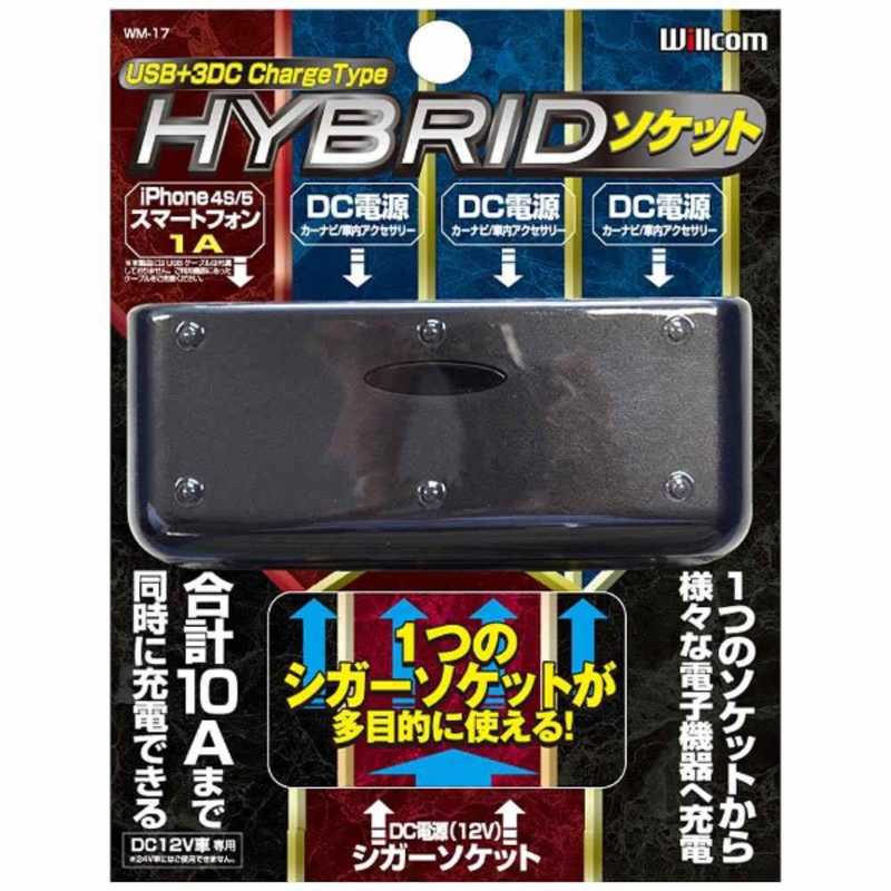 ウイルコム ウイルコム HIBRIDソケット USB1口DC3口 WM-17 WM-17