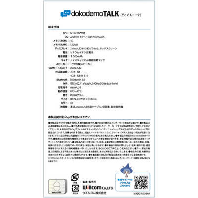 ウイルコム dokodemoTALK DDM-01T-WH ホワイト の通販