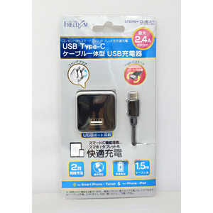 フリーダム キューブタイプUSB +Type-cケーブル一体型AC充電器 FUSBACC724UCBK フリーダム キューブタイプUSB +Type-cケーブル一体型AC充電器 FUSBACC724UCBK