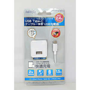 フリーダム キューブタイプUSB +Type-cケーブル一体型AC充電器 FUSBACC724UCWH フリーダム キューブタイプUSB +Type-cケーブル一体型AC充電器 FUSBACC724UCWH