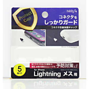 フリーダム Lightning(メス)防塵キャップ クリアー(5個) PGC-LM150CL フリーダム Lightning(メス)防塵キャップ クリアー(5個) PGC-LM150CL