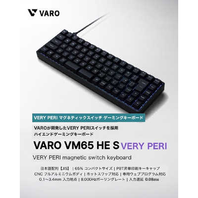 VARO VM65HE VERY PERI キーボード VARO ゲーミングキーボード VERY PERI 磁気スイッチ ラピッドトリガー
