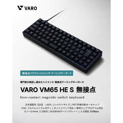 VARO ゲーミングキーボード 無接点 磁気スイッチ(静音) ラピッド