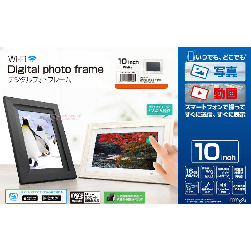 フリーダム フリーダム Wifiデジタルフォトフレーム FWPFVP10WH FWPFVP10WH