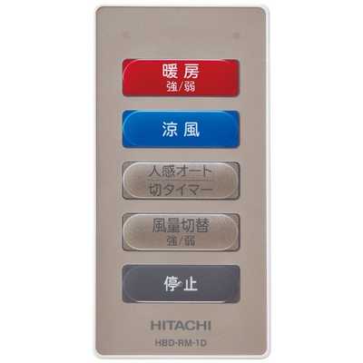 日立 HITACHI 浴室暖房専用機（壁面取付・100V・コンセント無） HBD 