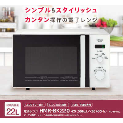 日立 HITACHI 電子レンジ 22L ターンテーブル 50Hz(東日本専用) HMR ...