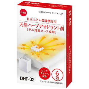 日立　HITACHI ふとん乾燥機ダニ対策専用 天然ハーブデオドラント剤 (6包入) DHF-02