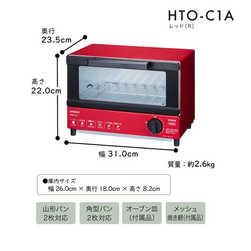 日立　HITACHI 日立　HITACHI オーブントースター 1000W/食パン２枚 レッド HTO-C1A-R HTO-C1A-R
