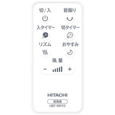 日立　HITACHI リビング扇風機［リモコン付き］ HEF-AL300E