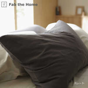 ファブザホーム (まくらカバー) ダブルガーゼ Lサイズ スレート ［50×70cm枕用 /封筒タイプ］ FH113820-960