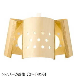 長澤ライティング 【セードのみ】ペンダントライト 木製アールカップ[3灯用] ナチュラル PｾｰﾄﾞﾓｸｾｲｱｰﾙｶｯﾌﾟNA
