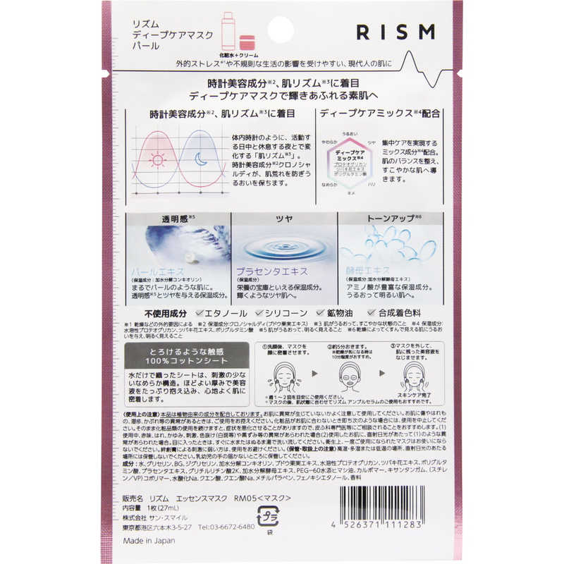サンスマイル サンスマイル 【RISM(リズム)】ディープケアマスク パール1枚 RISM(リズム)  