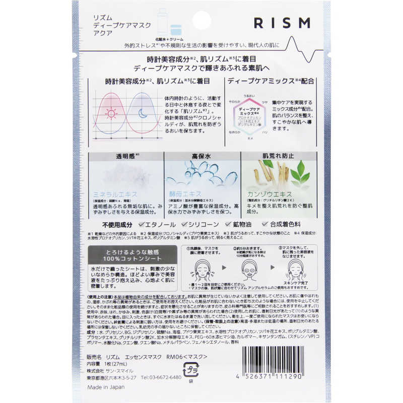 サンスマイル サンスマイル 【RISM(リズム)】ディープケアマスク アクア1枚 RISM(リズム)  