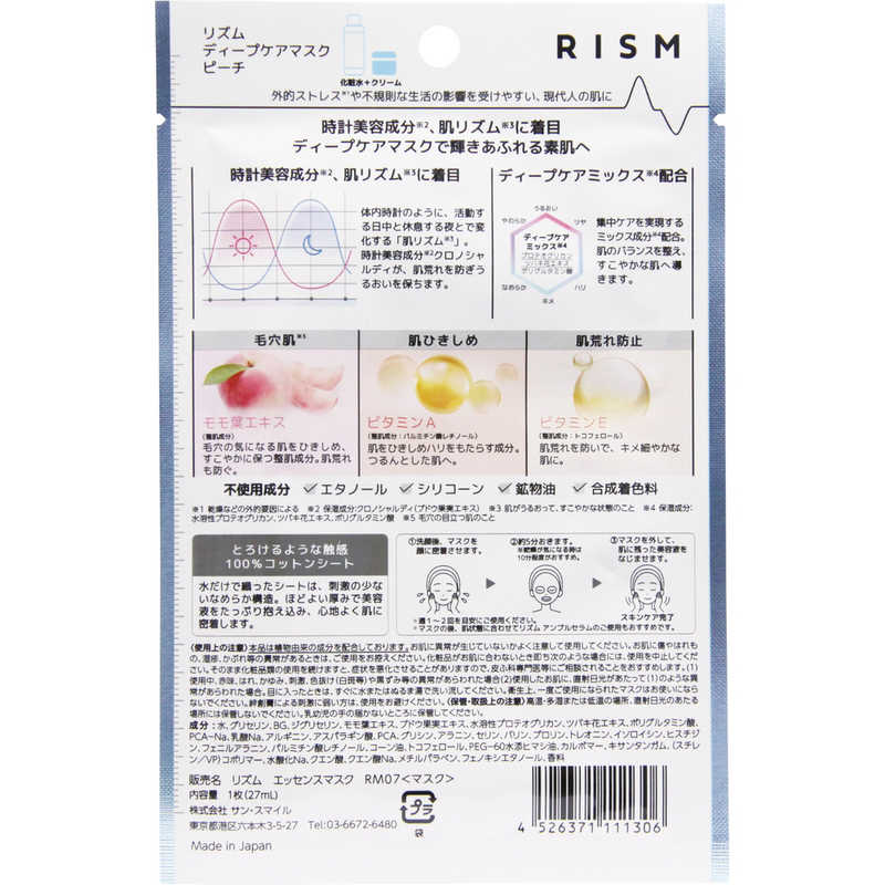 サンスマイル サンスマイル 【RISM(リズム)】ディープケアマスク ピーチ1枚 RISM(リズム)  
