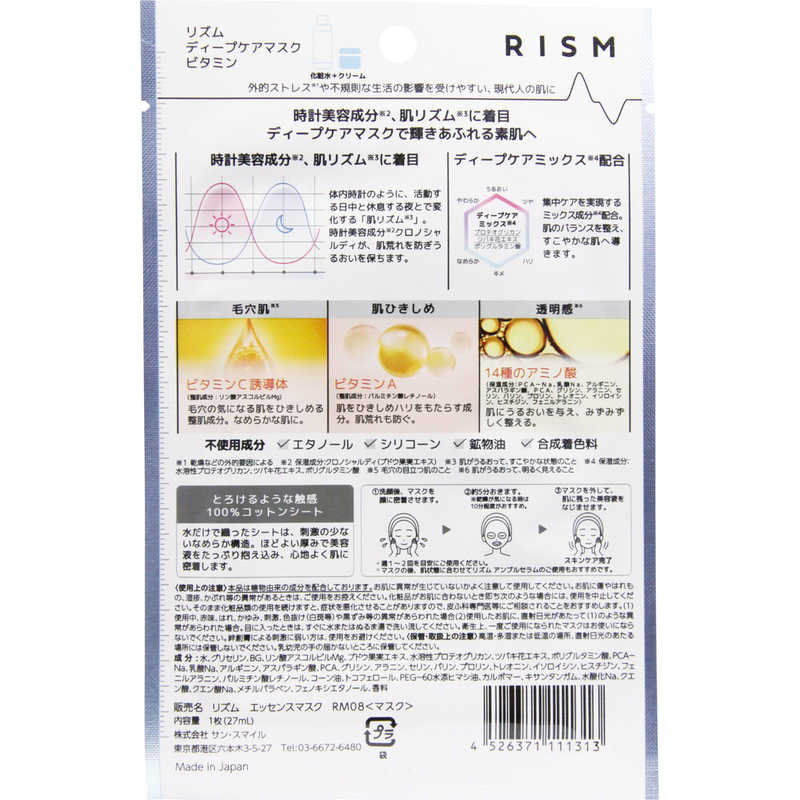 サンスマイル サンスマイル 【RISM(リズム)】ディープケアマスク ビタミン1枚 RISM(リズム)  