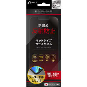 エアージェイ iPhone 13/iPhone 13 Pro兼用 Premium Glass Filter マット VGNP21PMT