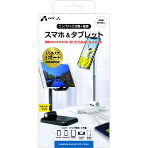 エアージェイ スマホスタンドUSB (HUB(3ポート)付き) ATSTHUB1